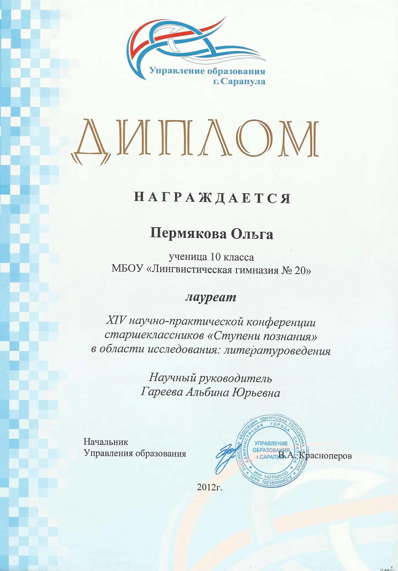 Диплом конференции