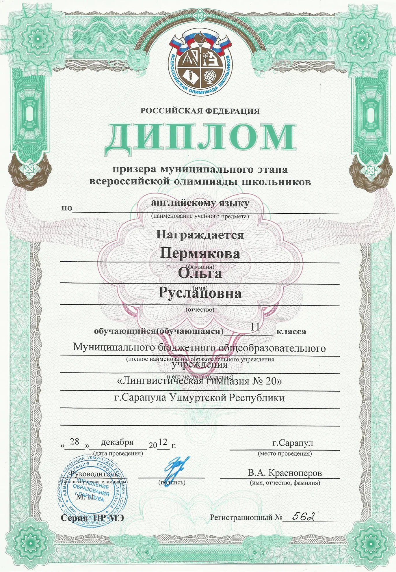 Диплом олимпиады
