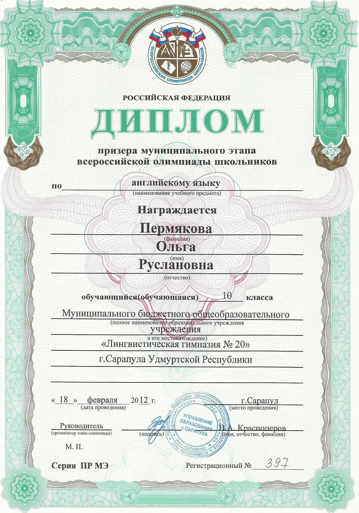 Диплом олимпиады
