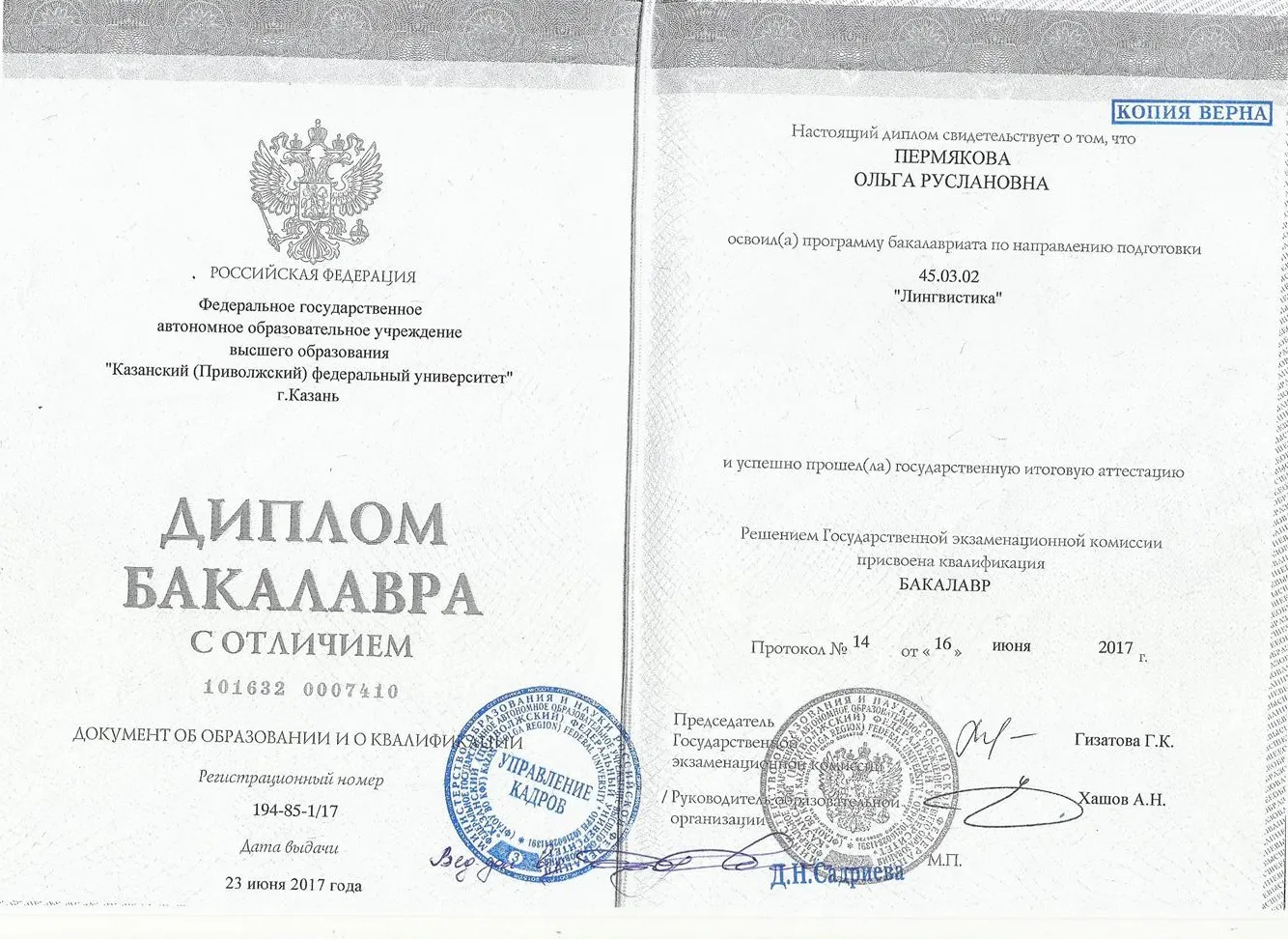 Диплом бакалавра