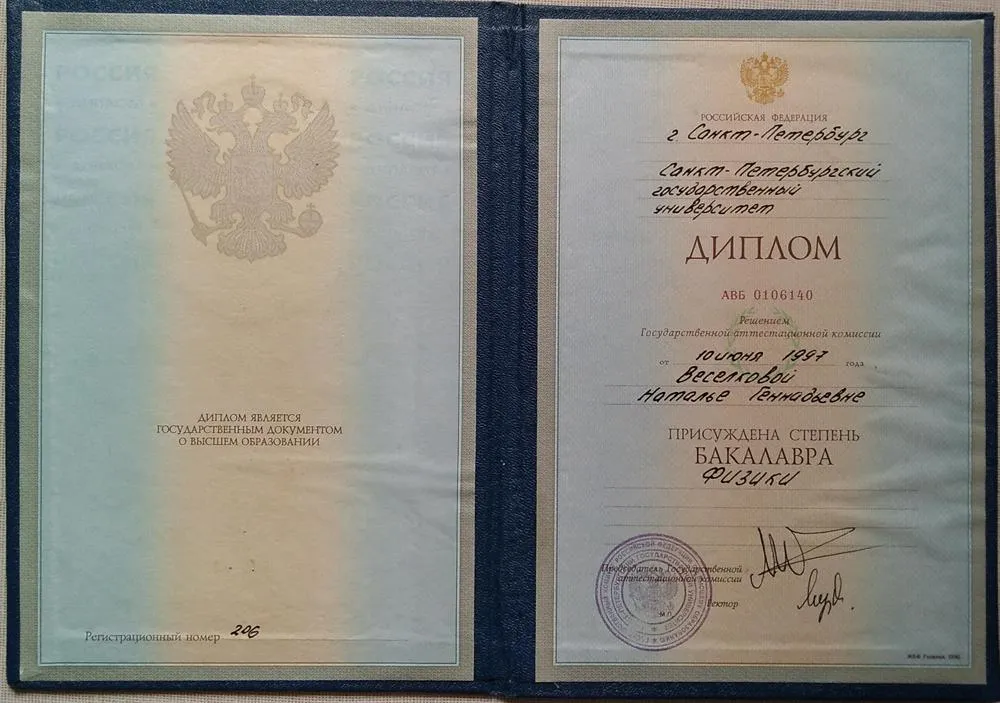 Диплом бакалавра физики