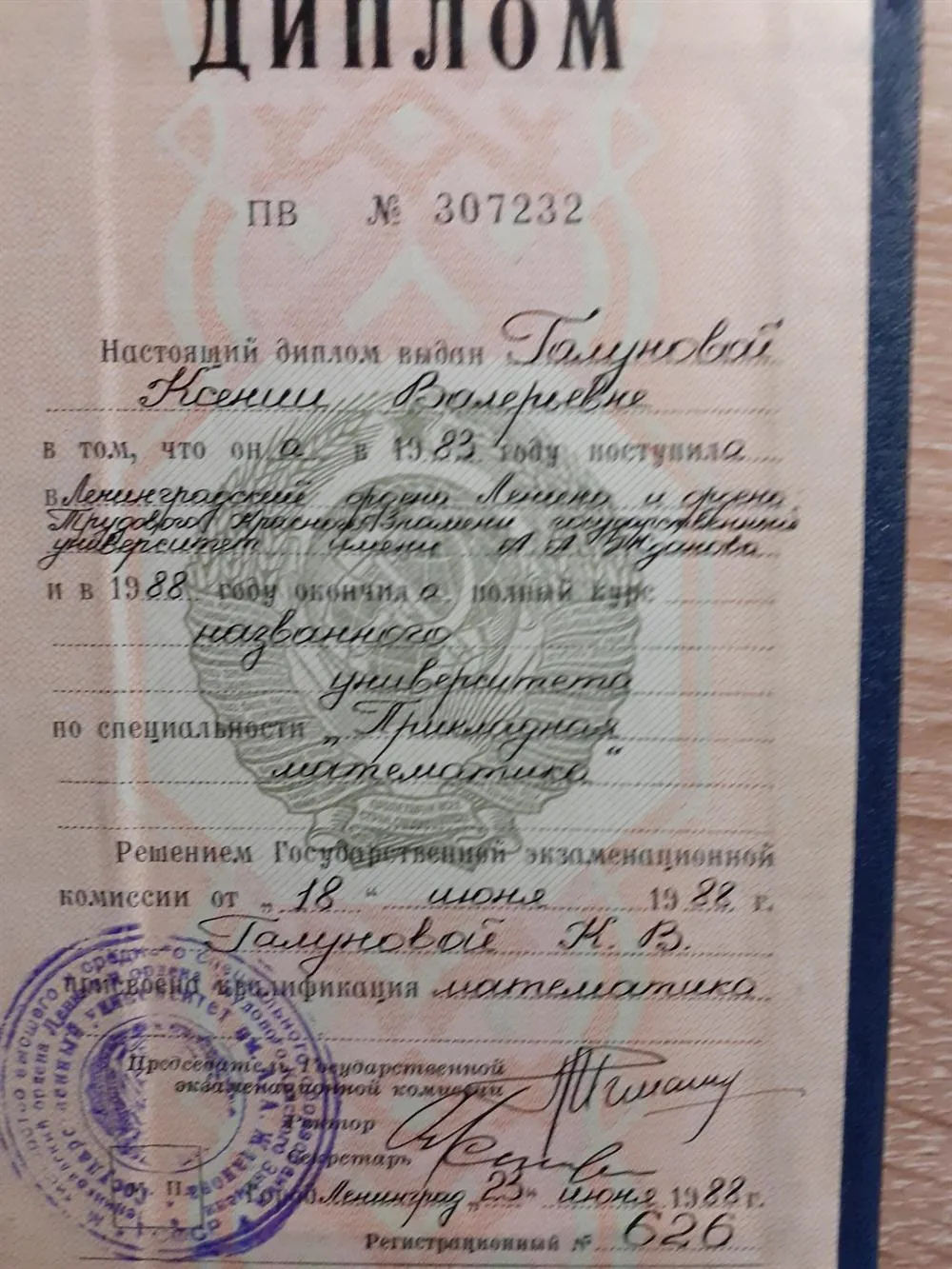 Диплом вуза