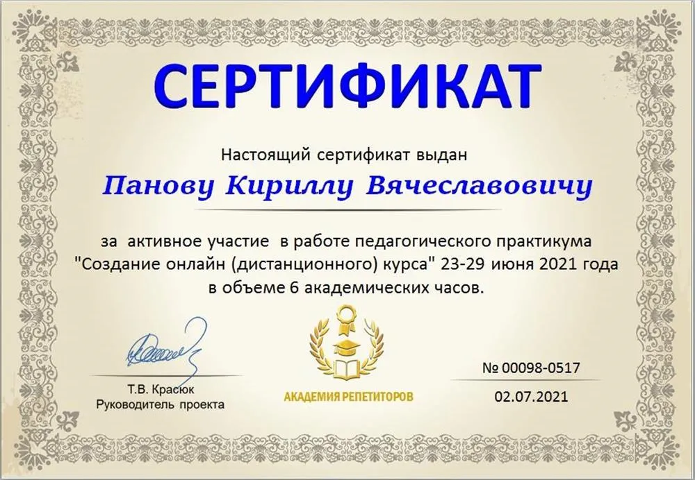 Педагогический практикум "Создание онлайн-курса"