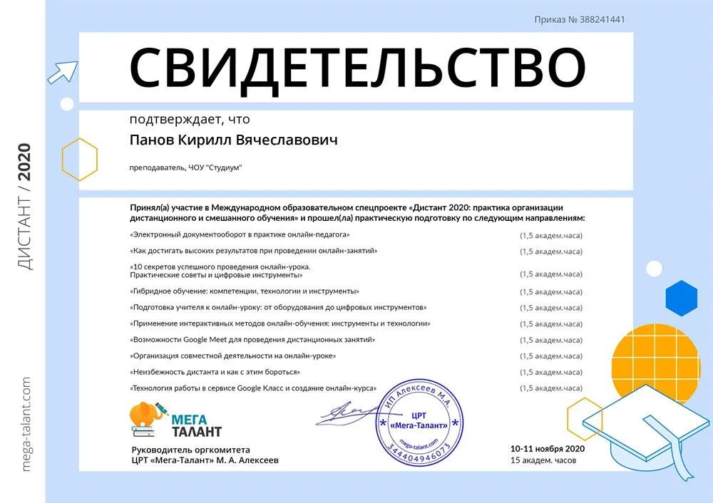 Дистант 2020: практика дистанционного и смешанного обучения