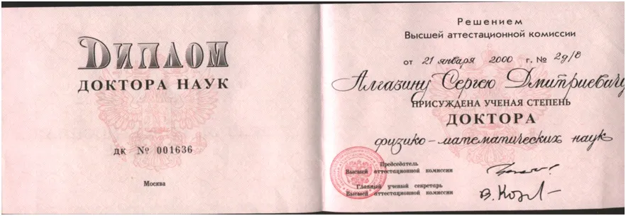 Диплом доктора наук