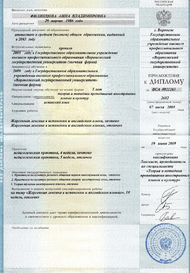 Приложение к диплому