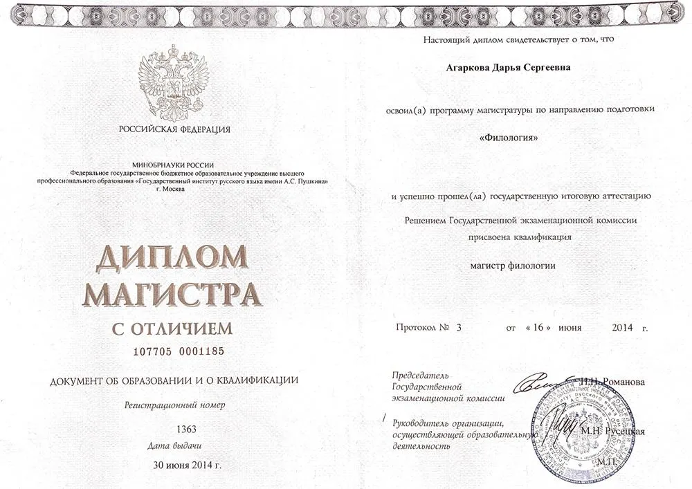 Диплом