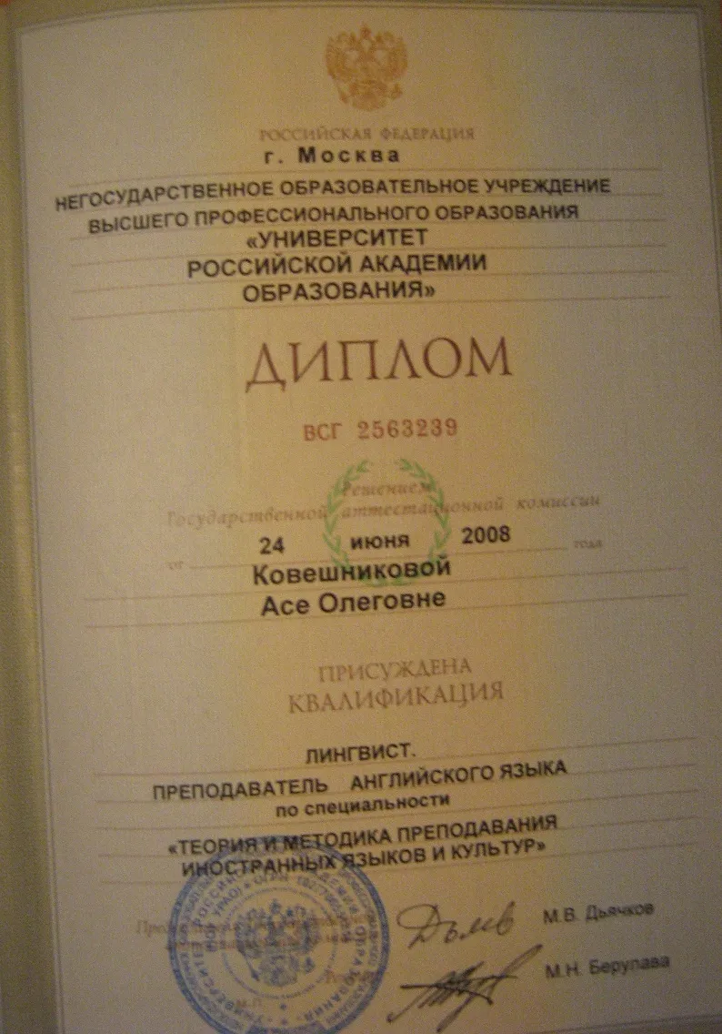 Диплом