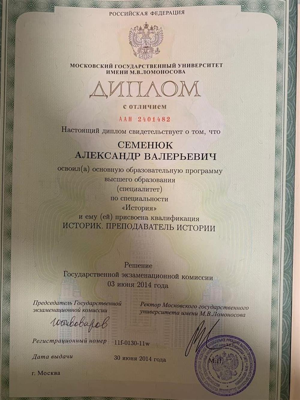 Диплом о высшем образовании