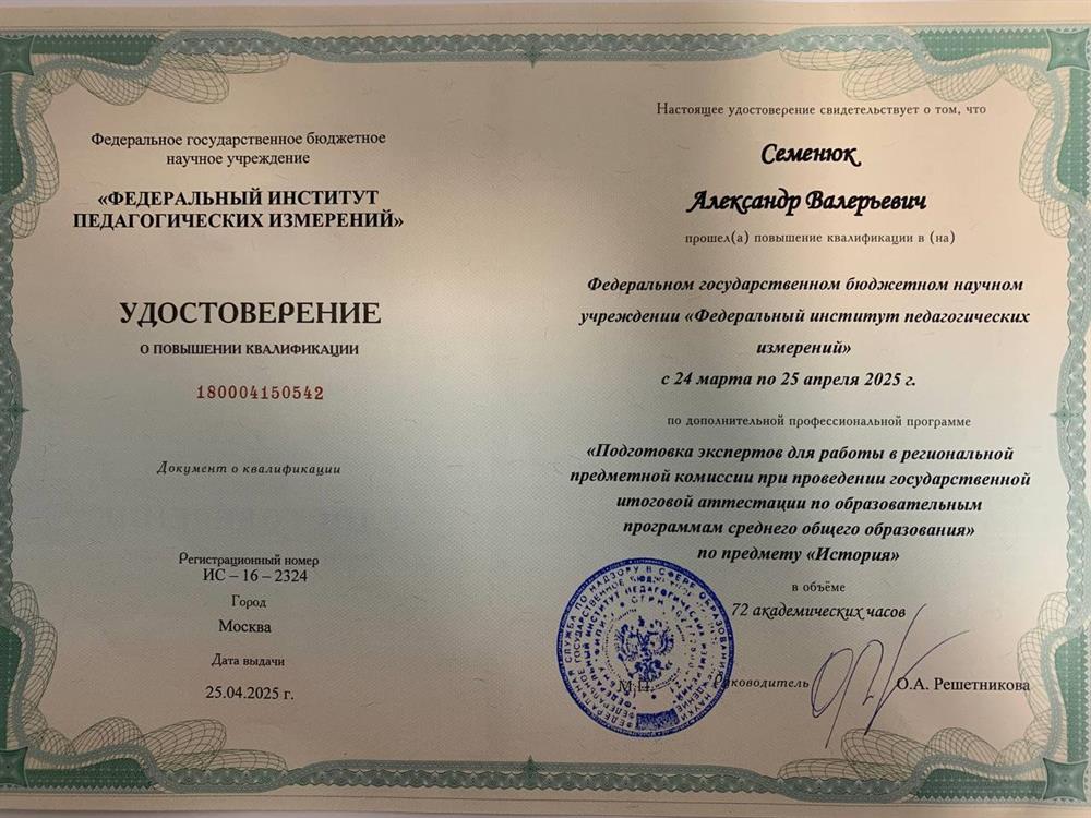 Эксперт ФИПИ 2025 г.