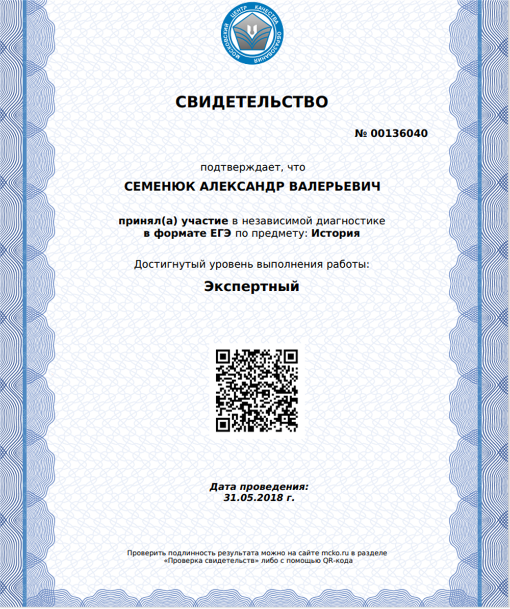Результат сдачи ЕГЭ в МЦКО