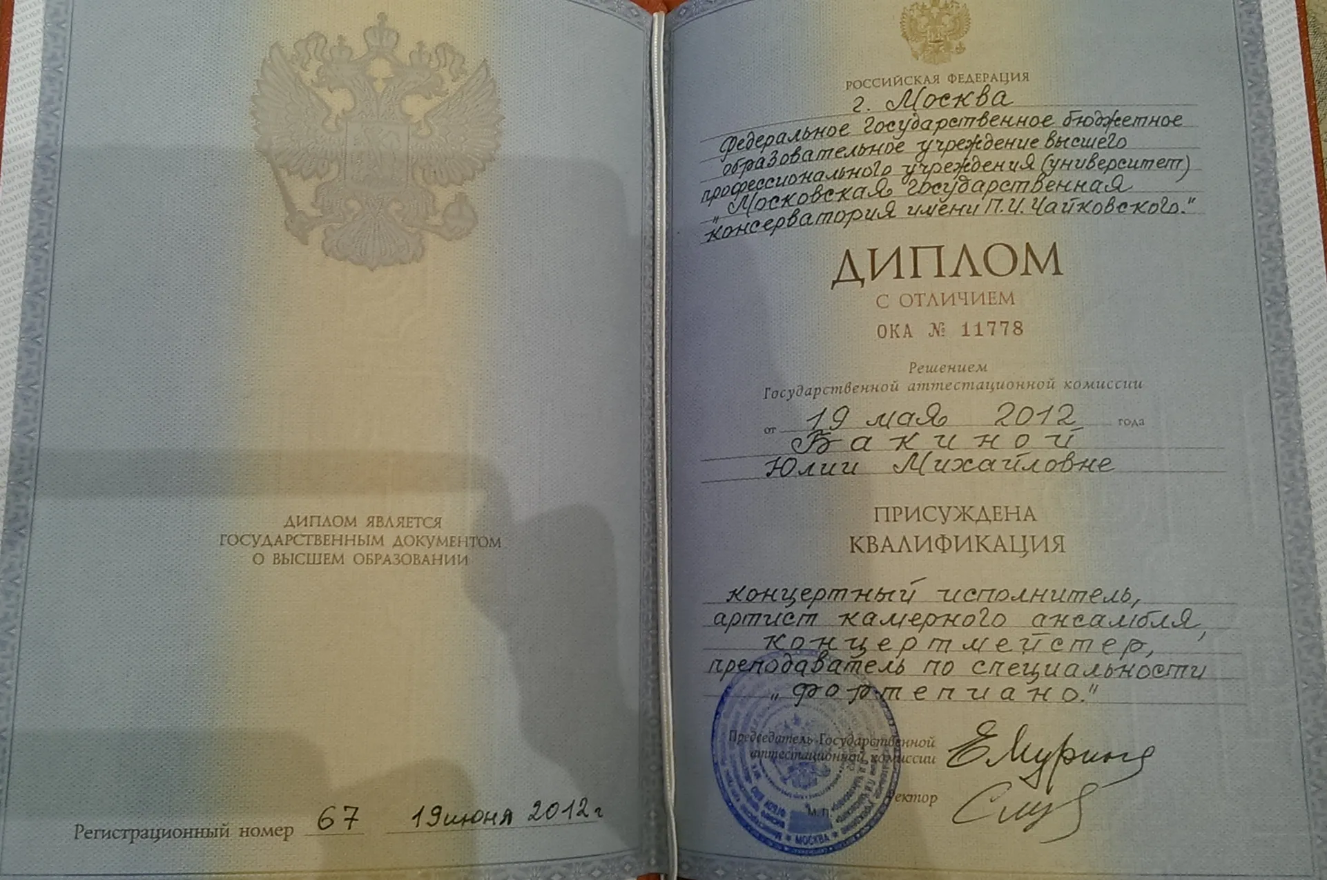 Диплом
