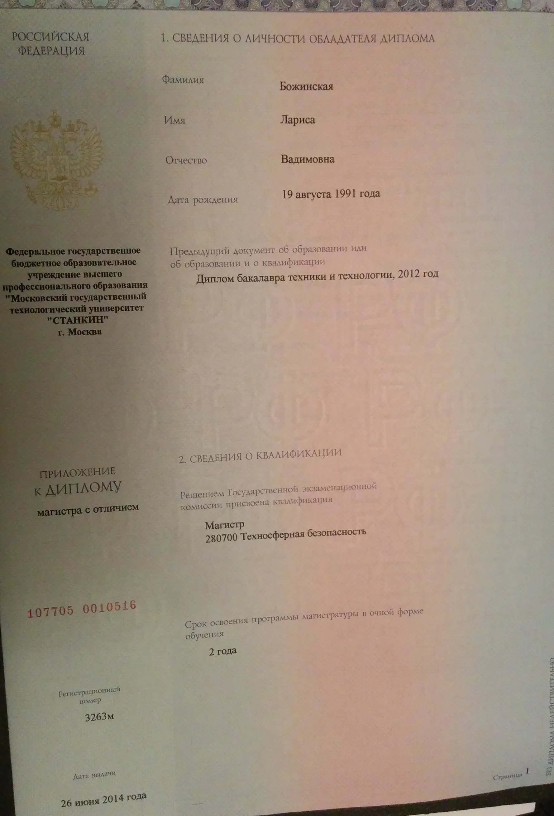 Приложение к диплому