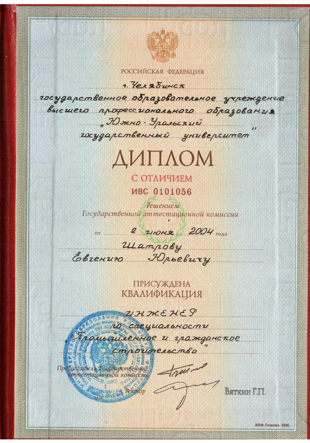Диплом