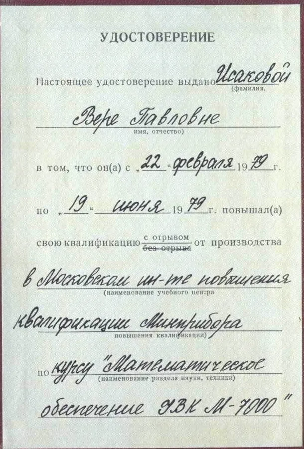 Удостоверение
