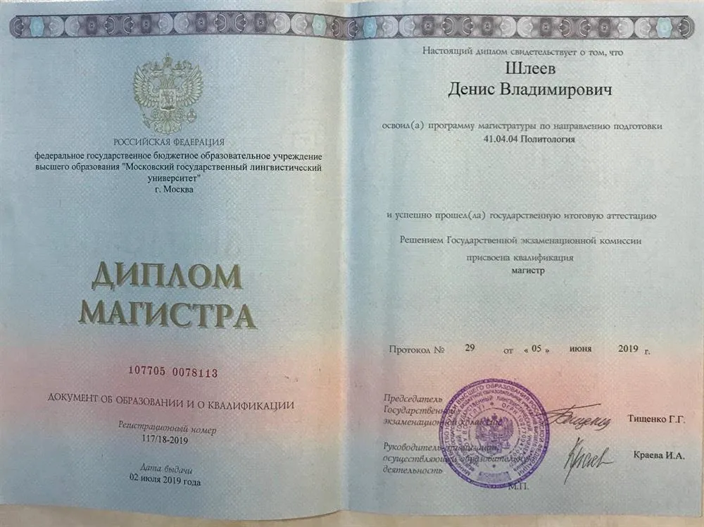 Диплом
