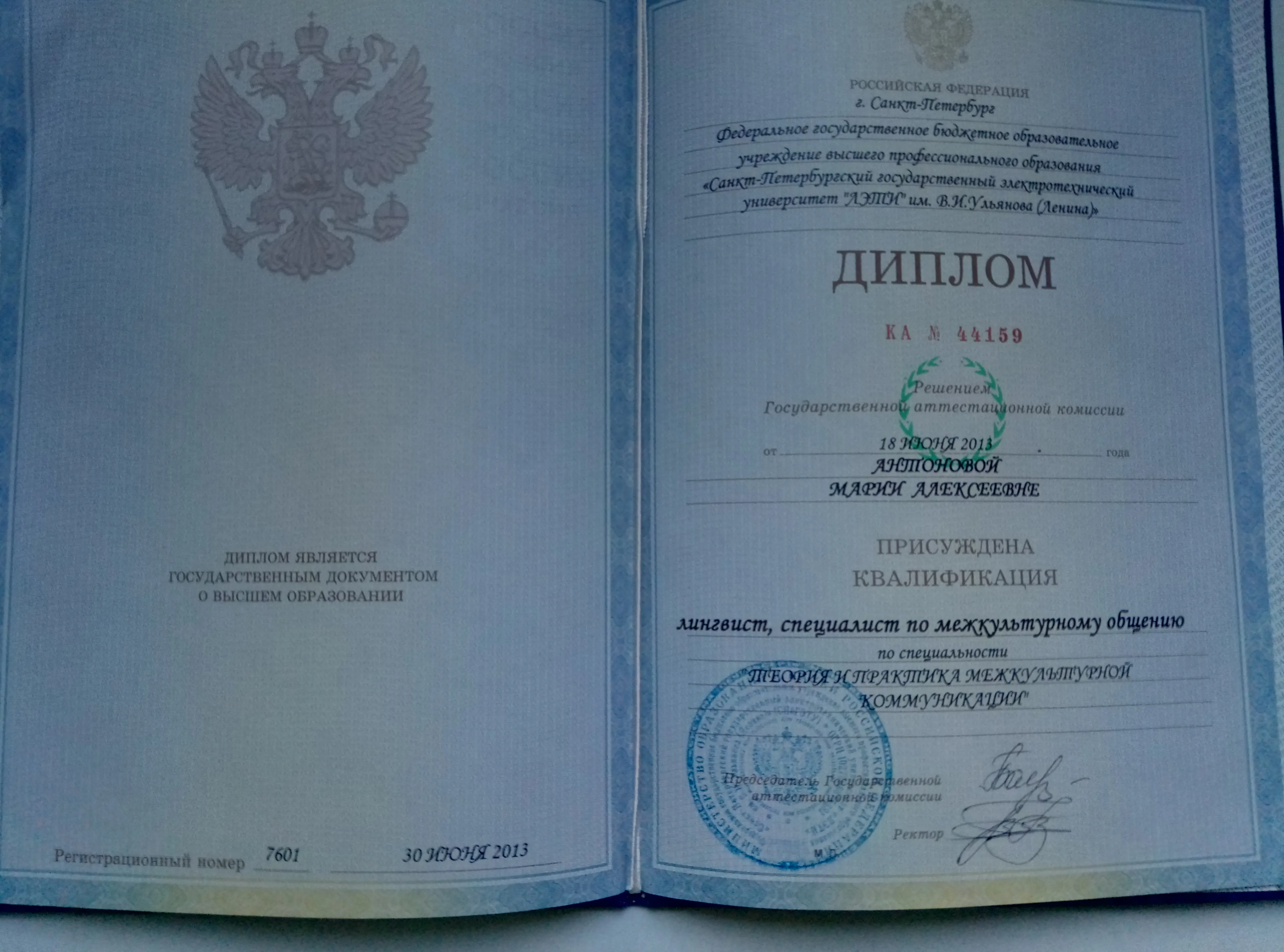 Диплом ЛЭТИ