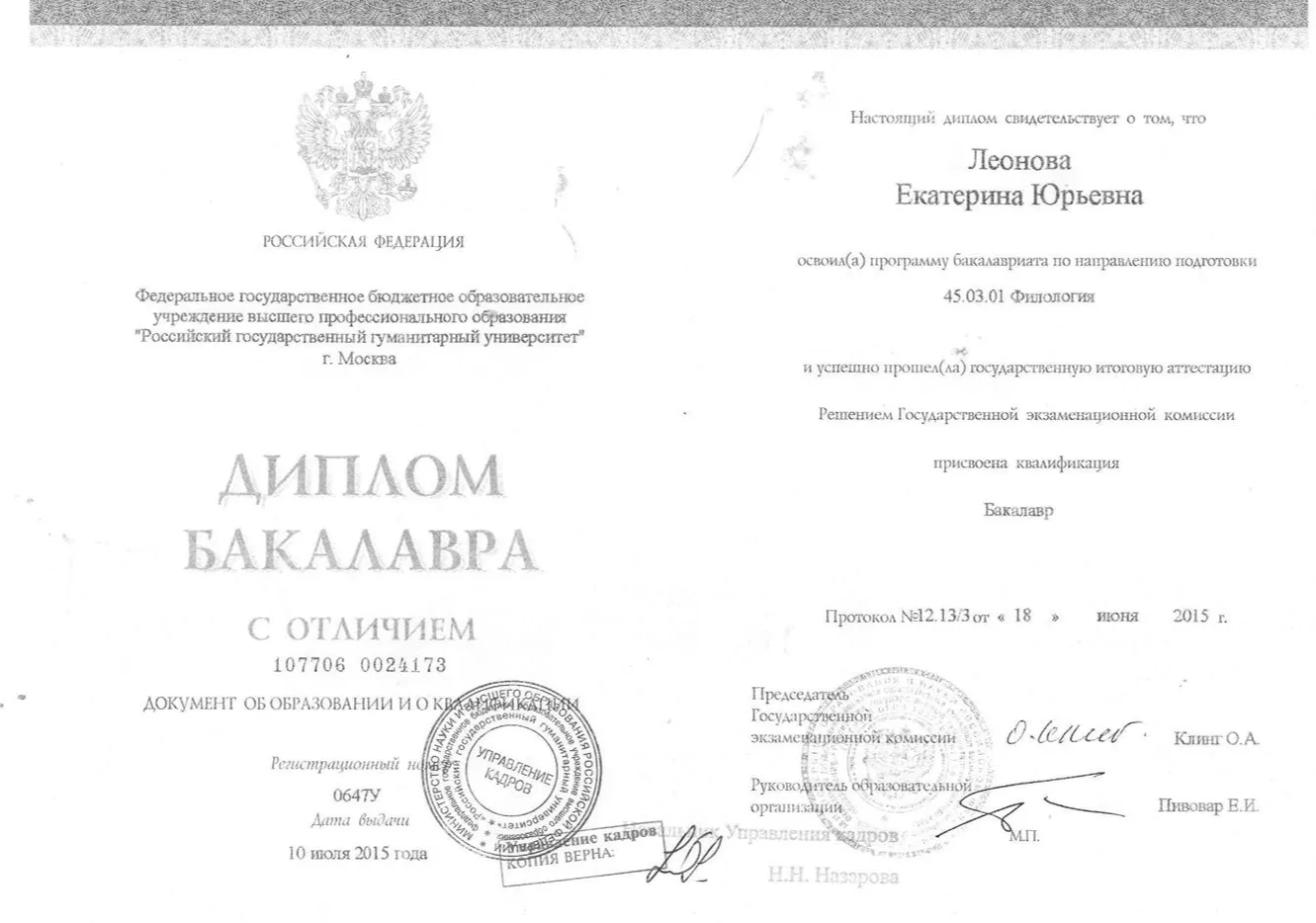 Дипом бакалавра
