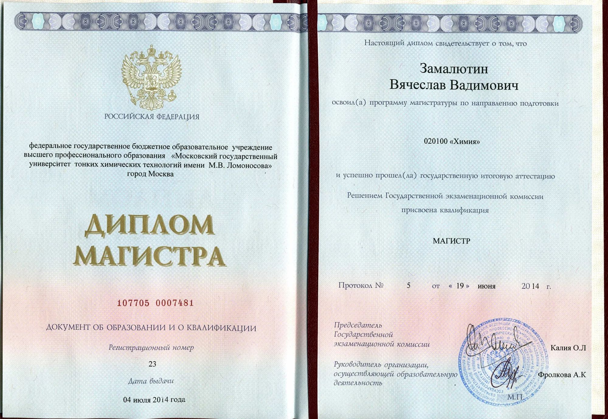Диплом