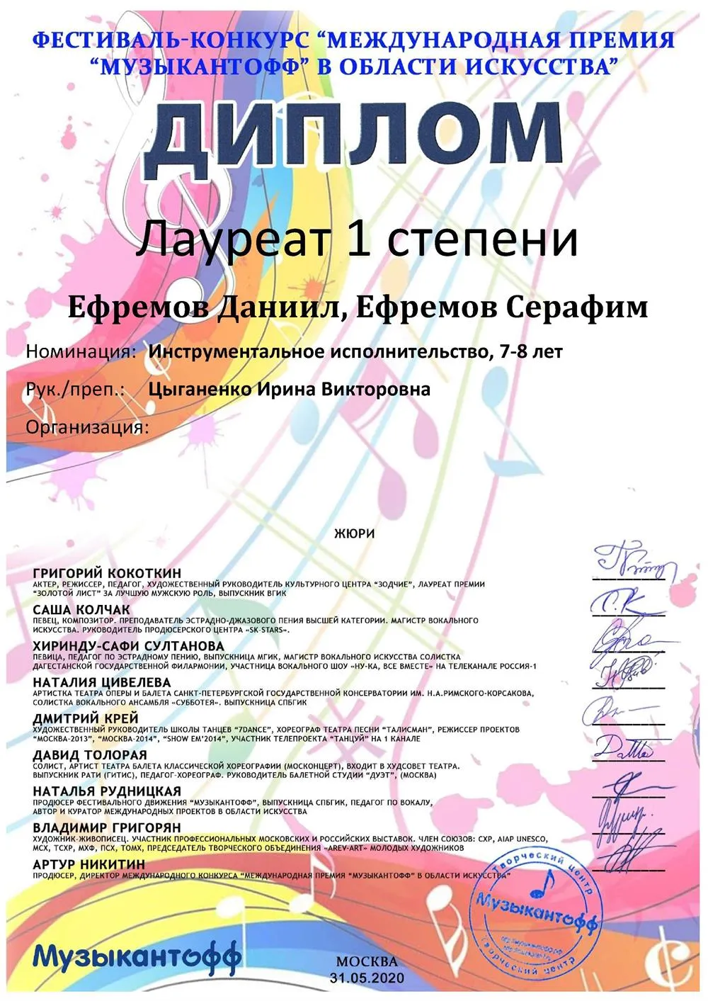Диплом победителя