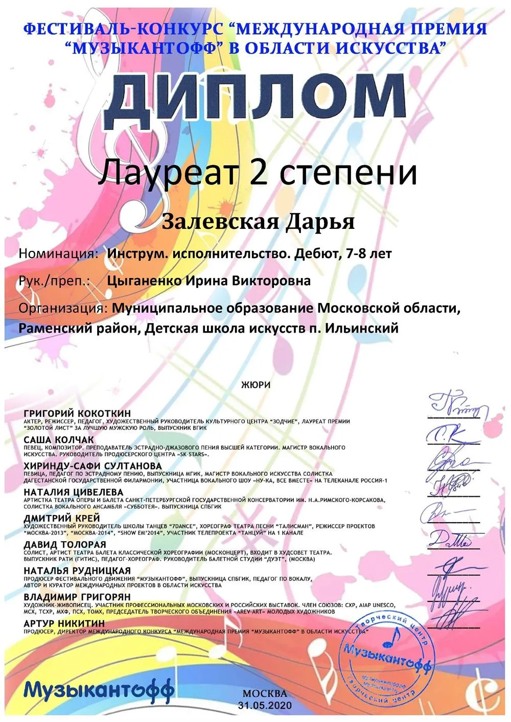 Диплом лауреата 2 степени