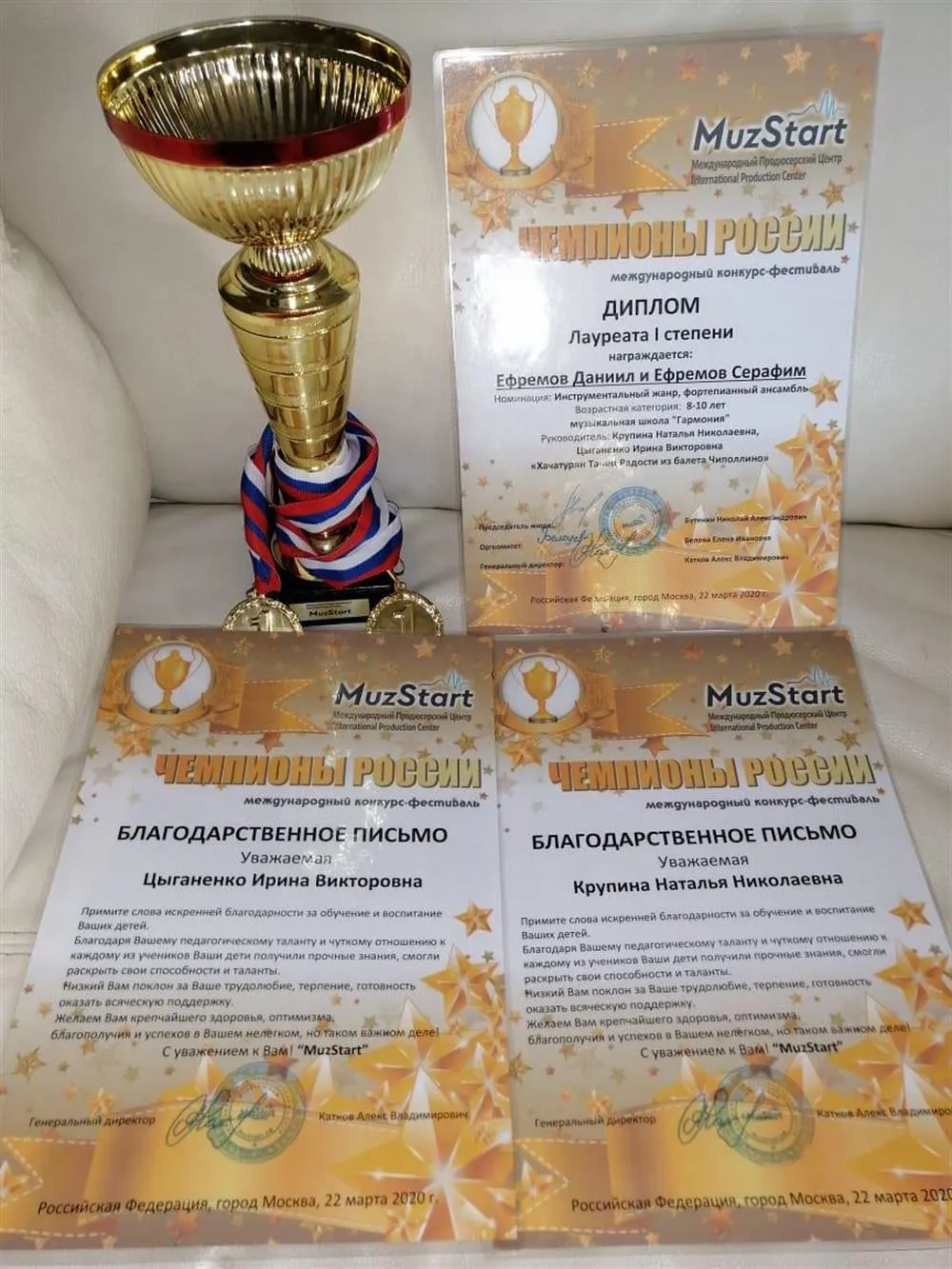 Благодарственное письмо , диплом лауреатов 1 степени