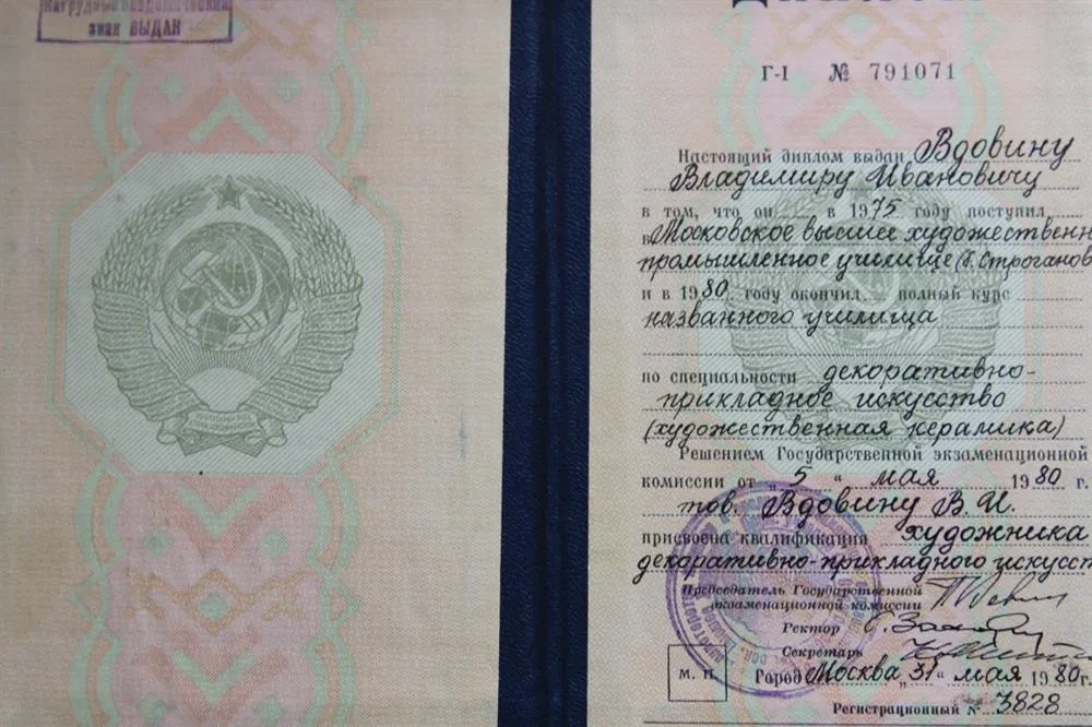 Диплом о высшем образовании
