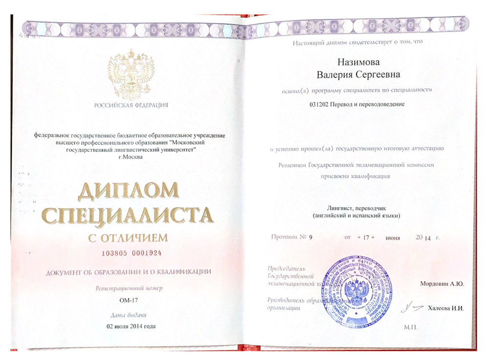 Диплом специалиста