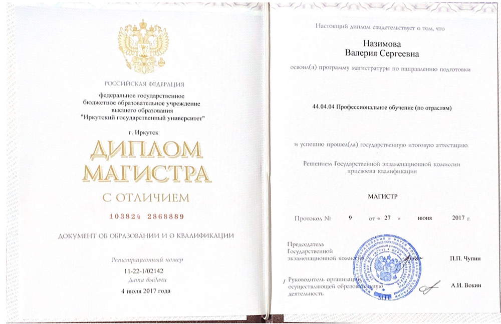 Диплом магистра