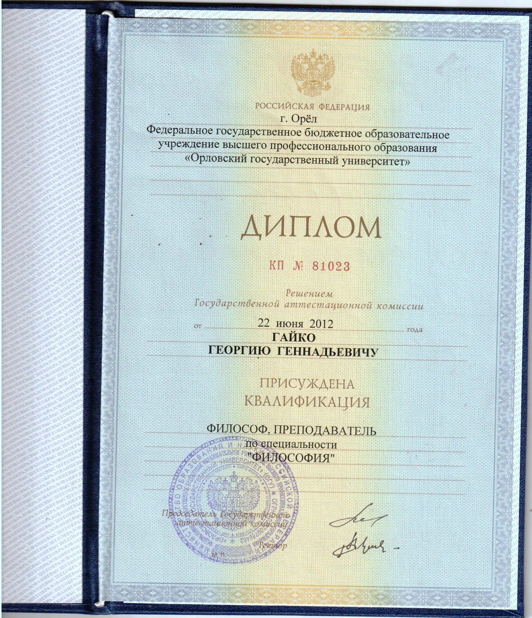 Диплом