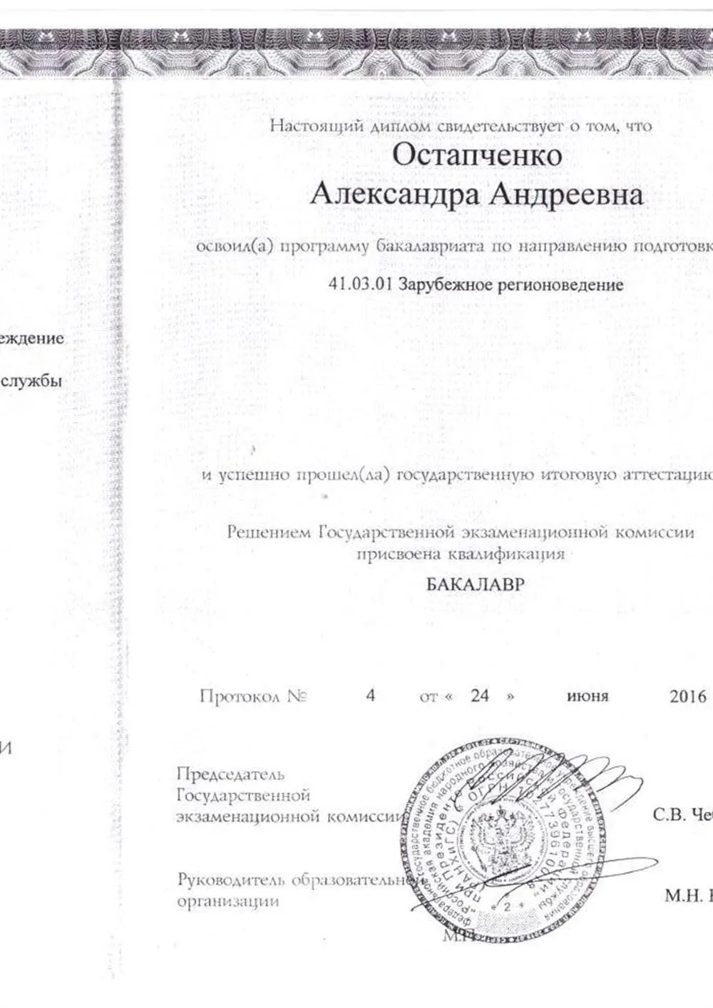 Диплом бакалавра