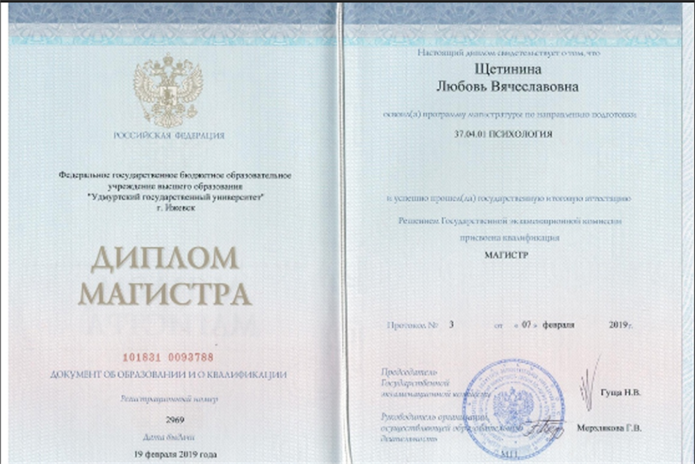 Диплом Магистра Психологии 2019г.