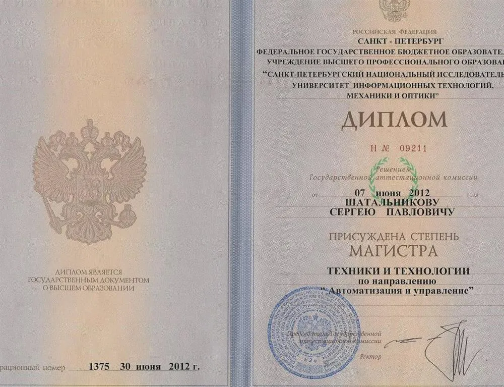 Диплом НИУ ИТМО