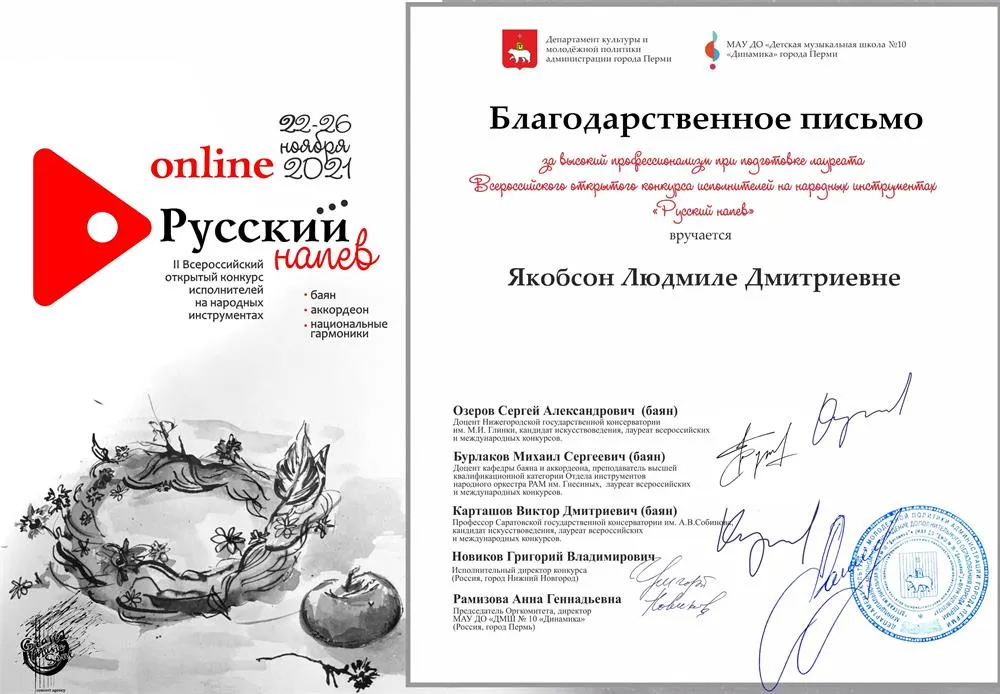 Благодарственное письмо  по результатам конкурса