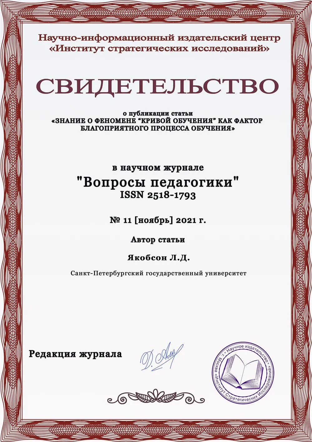 Научная деятельность