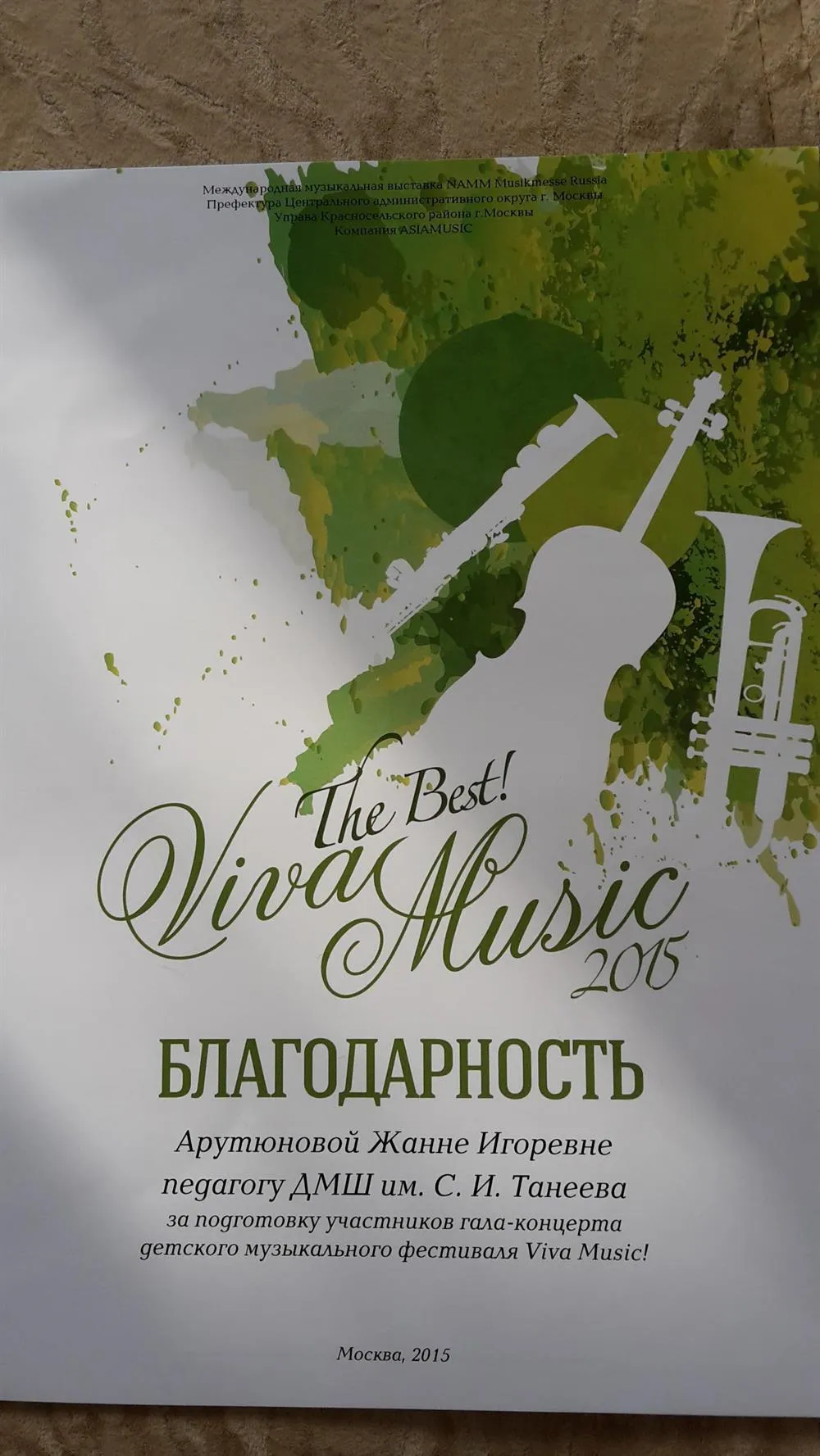 Благодарность