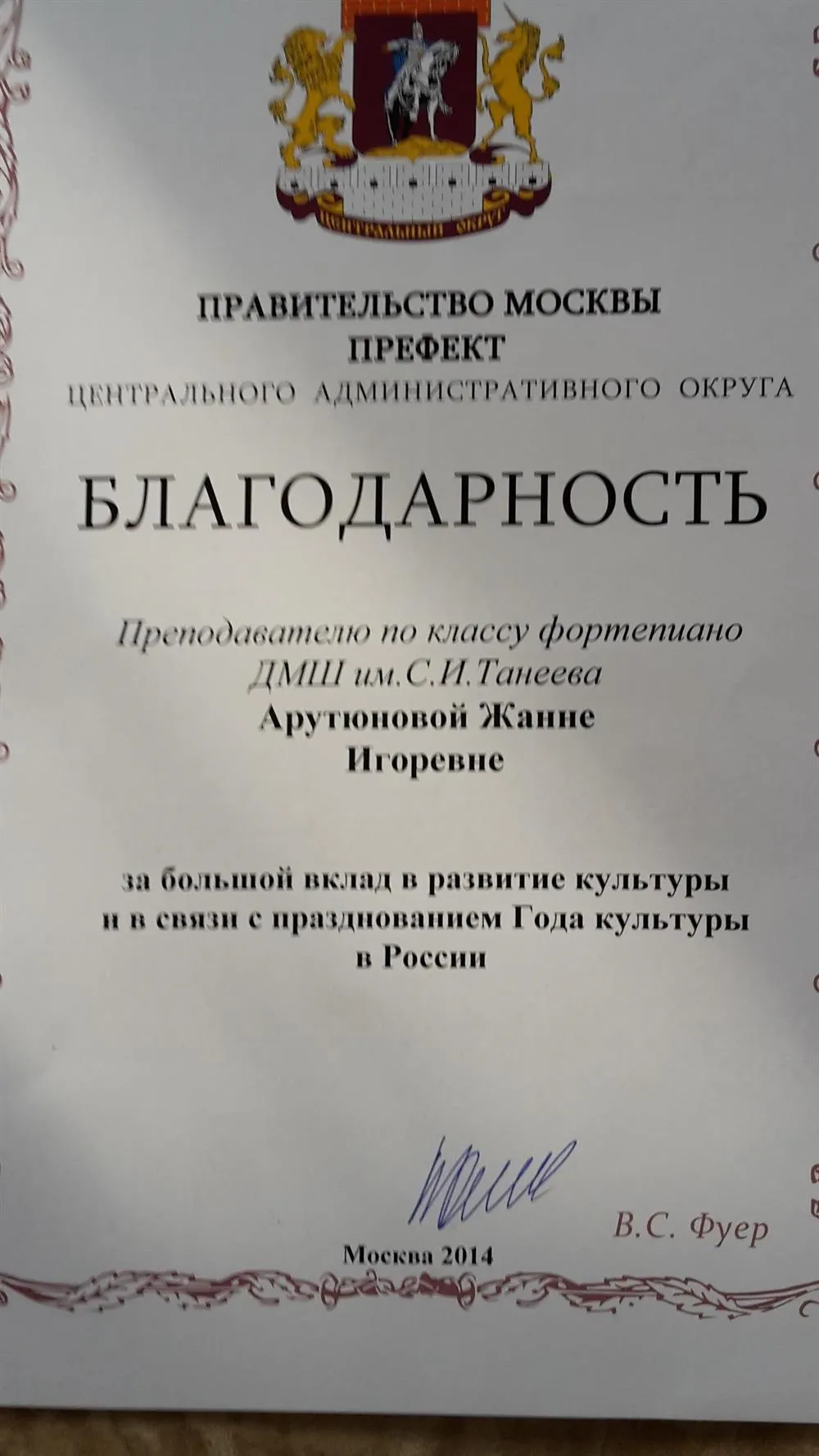 Благодарность