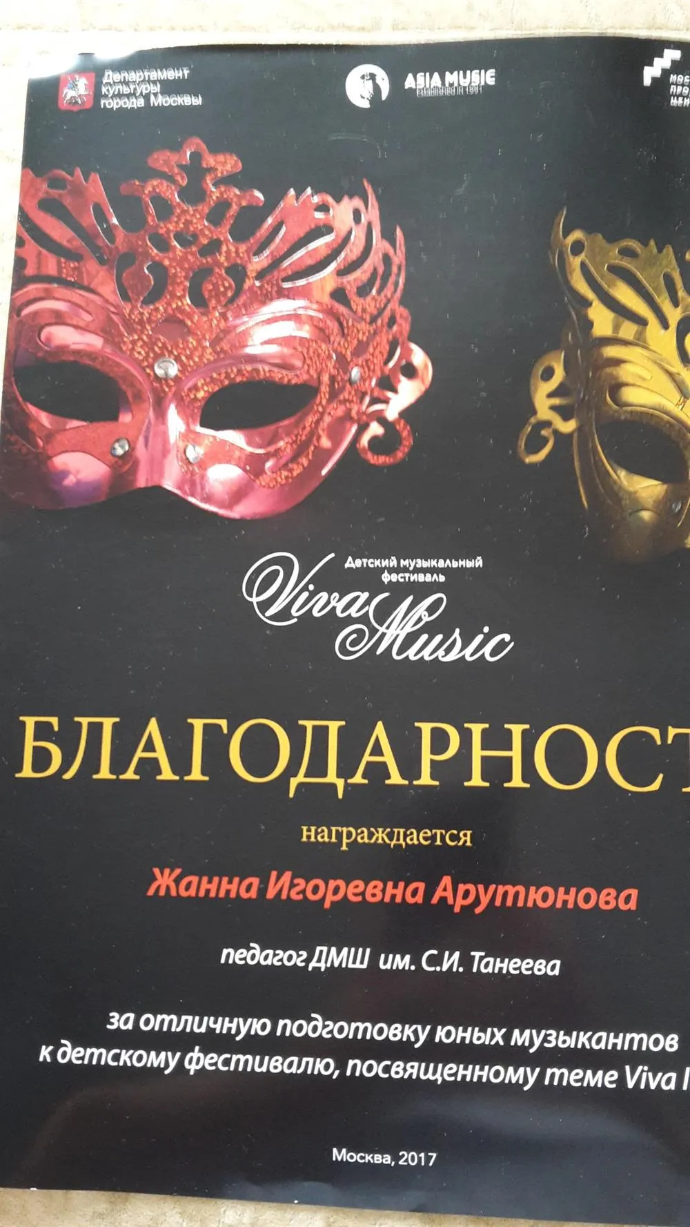 Благодарность