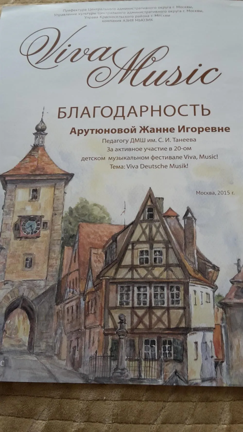 Благодарность