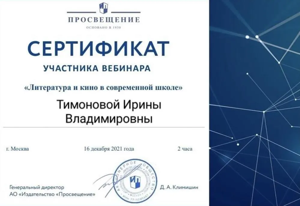 Сертификат участника вебинара