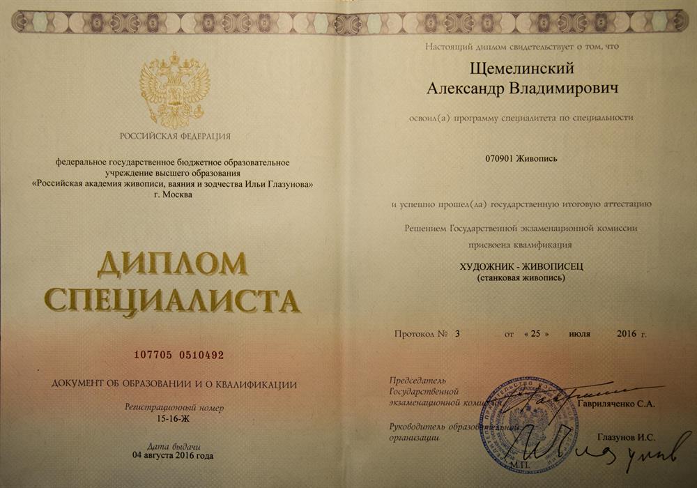 Диплом о высшем образовании