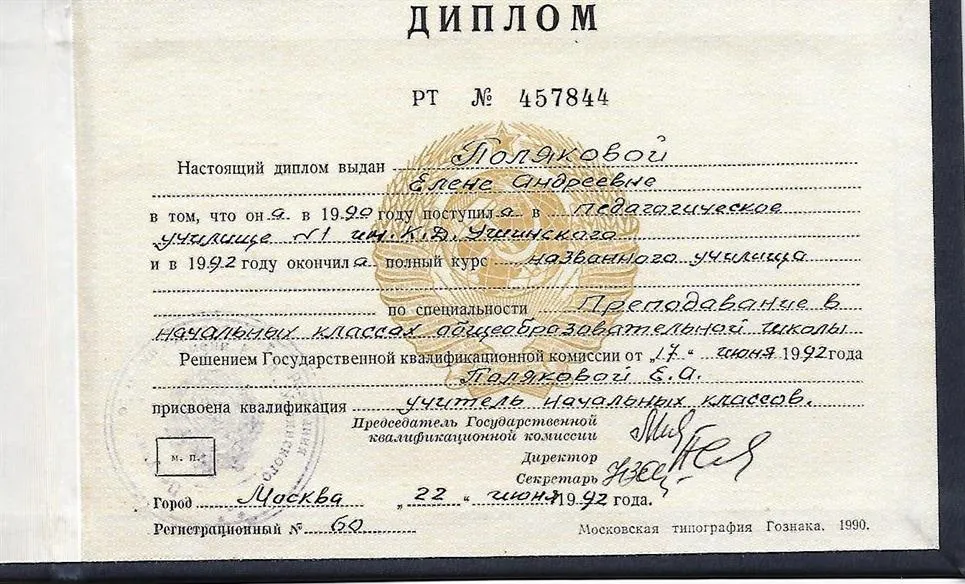 Диплом педагогического училища