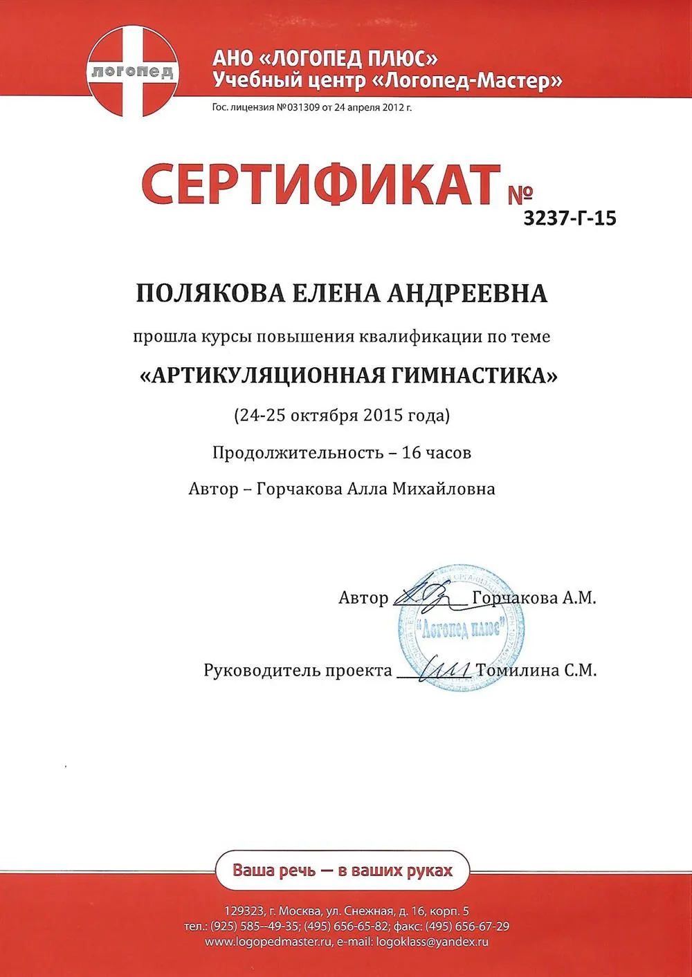 Сертификат Артикуляционная гимнастика