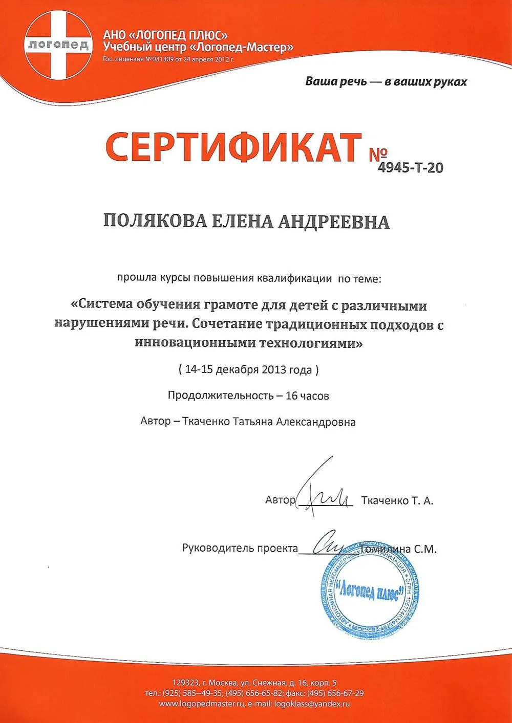 Сертификат Обучение грамоте