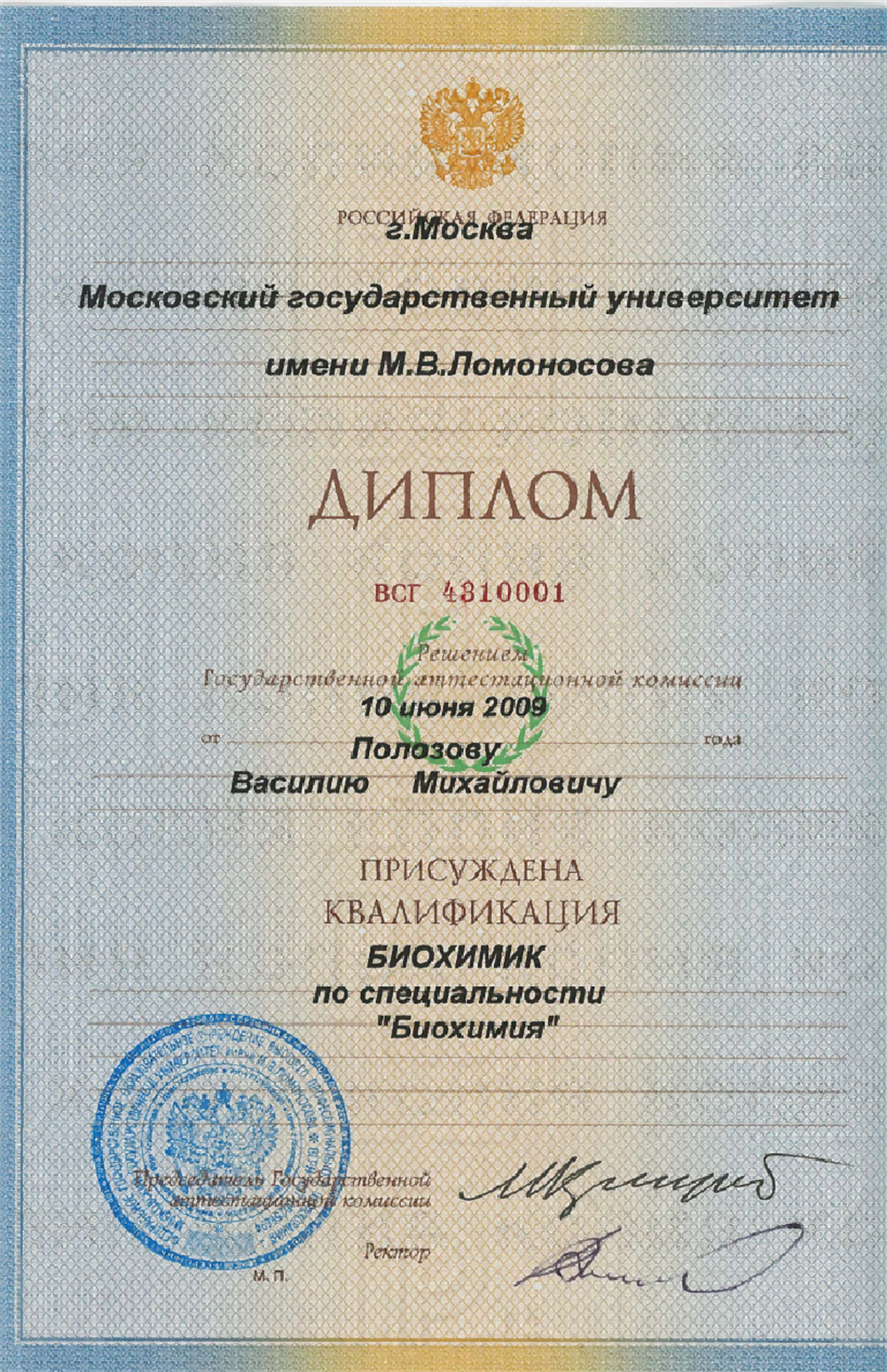 МГУ 2009 специальность биохимия