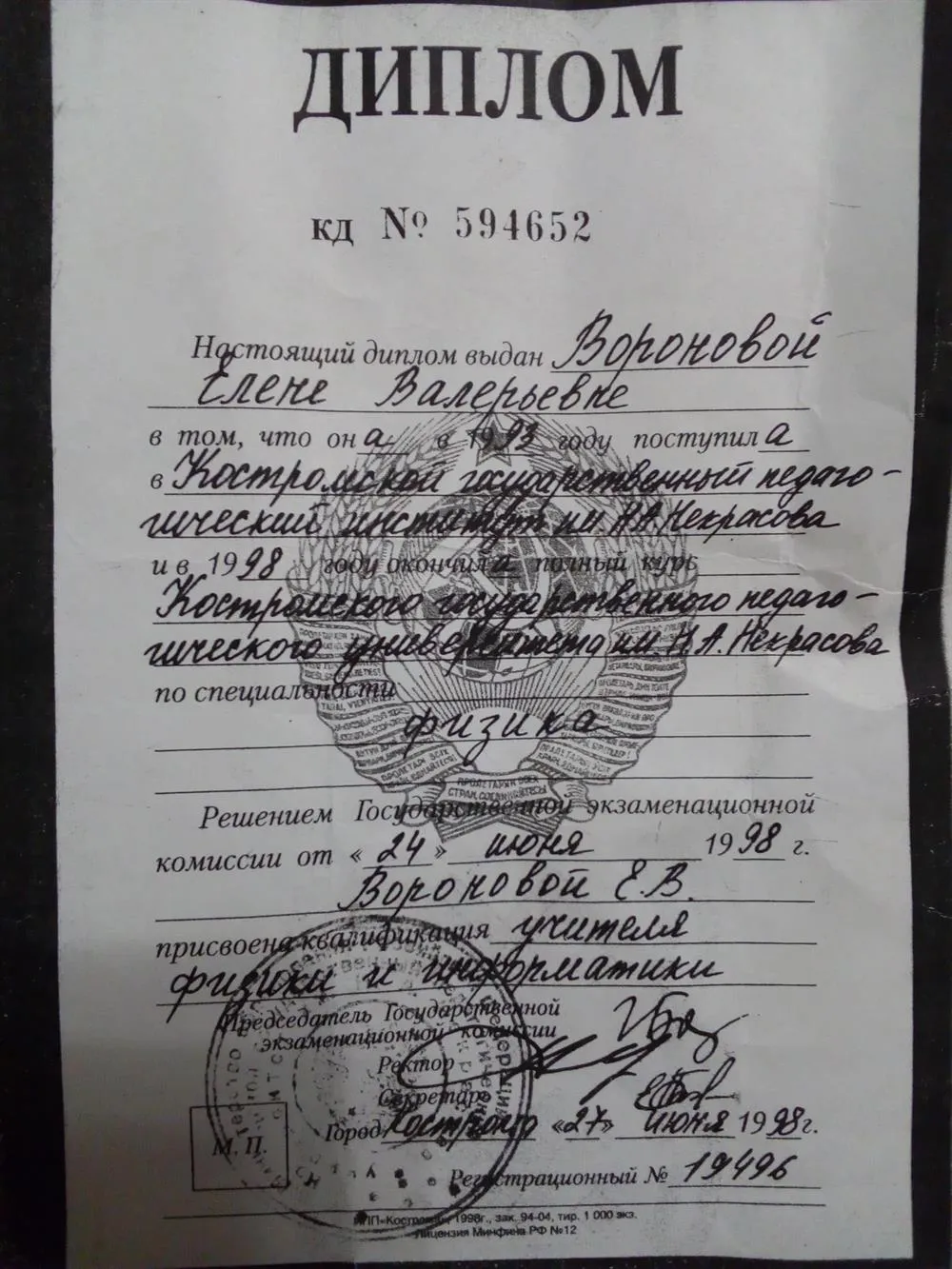 Диплом