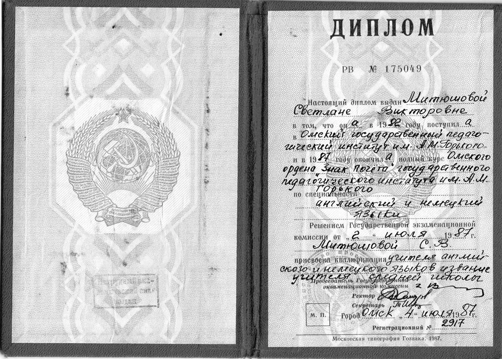 Диплом ОмГПИ им А.М.Горького