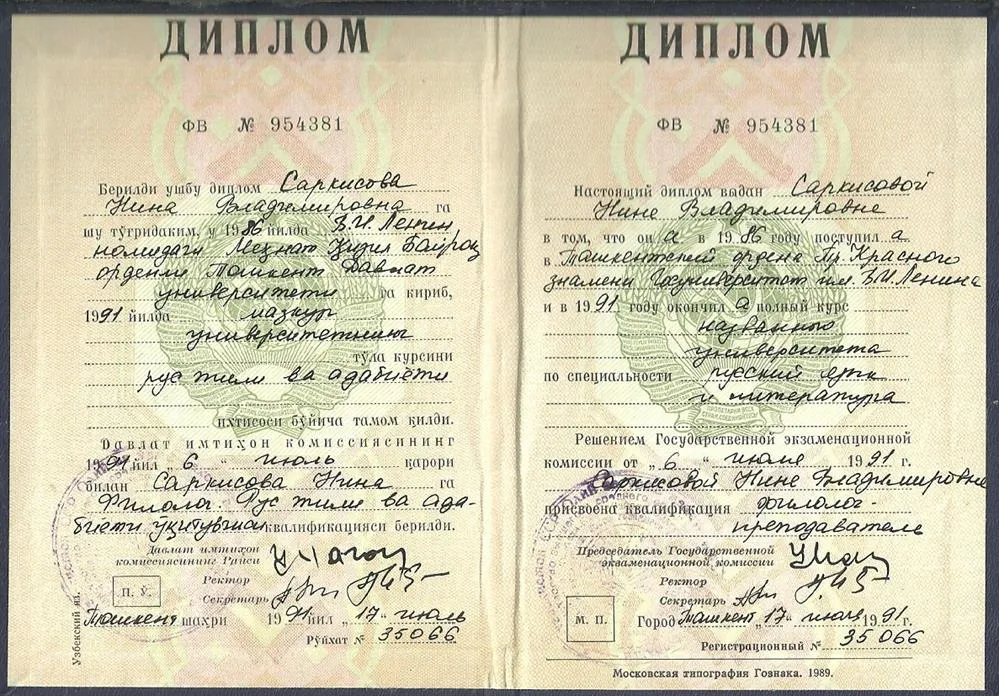 Диплом