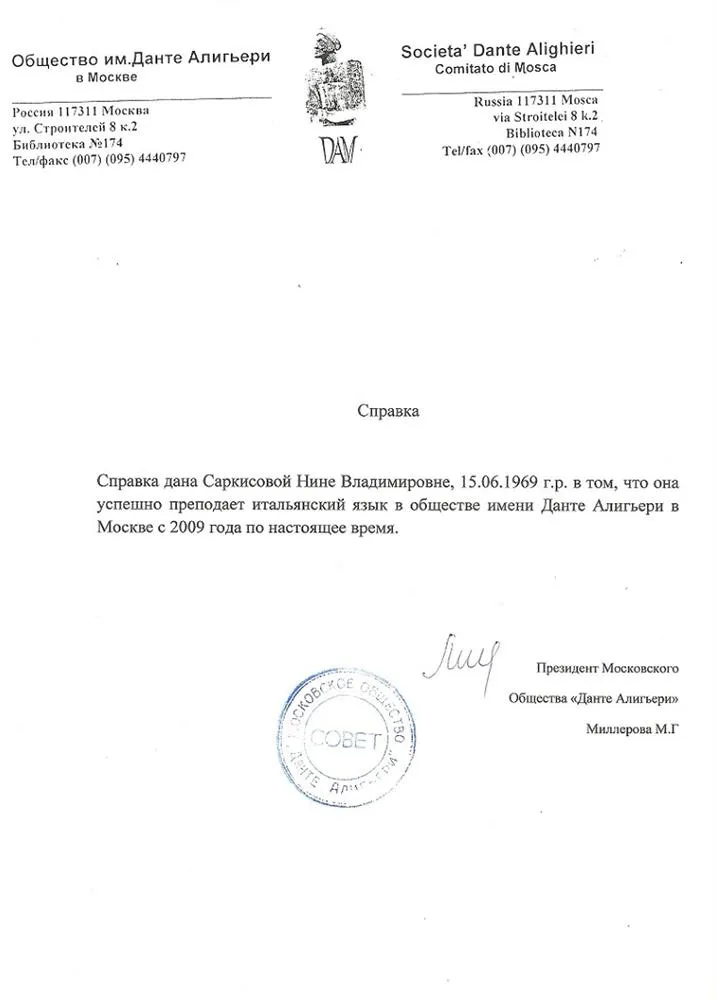Справка
