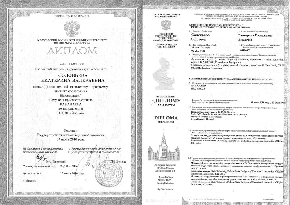 Диплом